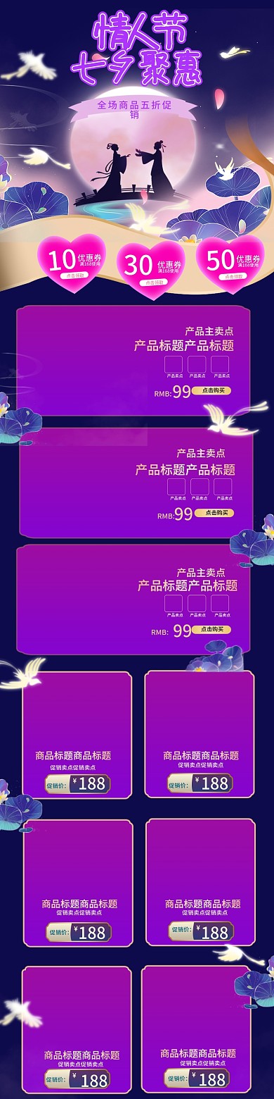 七夕首页手机端模板电商淘宝活动首页美食