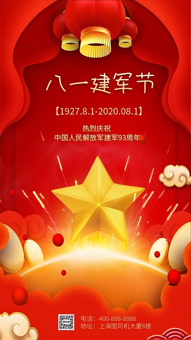 中国红建军节海报模板
