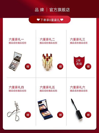 情人节赠送礼品活动红色渐变主图