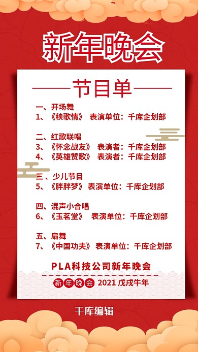 春晚节目单红色简约海报