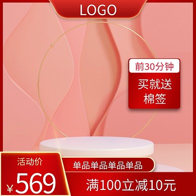 简约通用主图红色主图c4d主图展示台主图