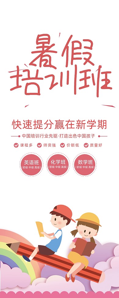 粉色卡通暑假培训班补习易拉宝