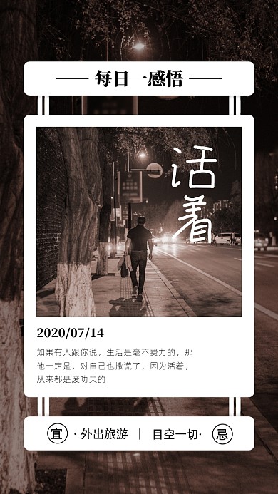 每日主题日签月签海报