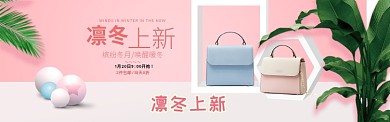 2019粉色电商凛冬上新海报