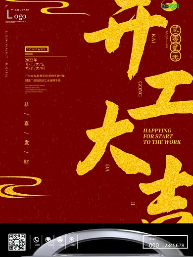 喜庆虎年开工大吉海报