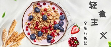 轻食主义美食公众号首图
