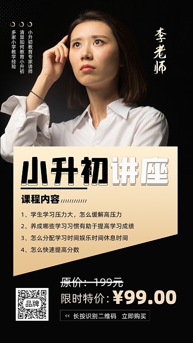 小升初讲座招生宣传摄影图图海报