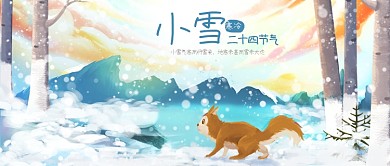 公众号封面24节气小雪森林湖水松鼠树木山