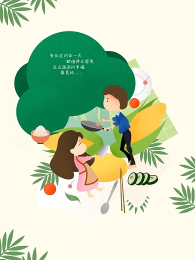 感恩节情侣日常温暖治愈手绘插画海报