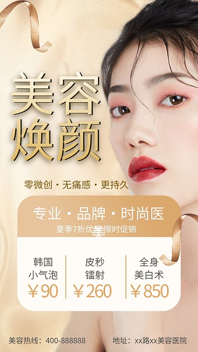美容活动高端促销海报