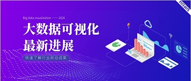 科技大数据可视化公众号首图