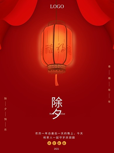 红色简约牛年传统节日除夕宣传海报