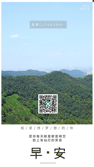 简约大气正能量励志日签朋友圈早安海报