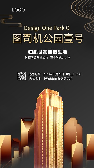 简约大气黑金房地产海报