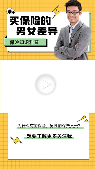 保险知识科普宣传视频边框