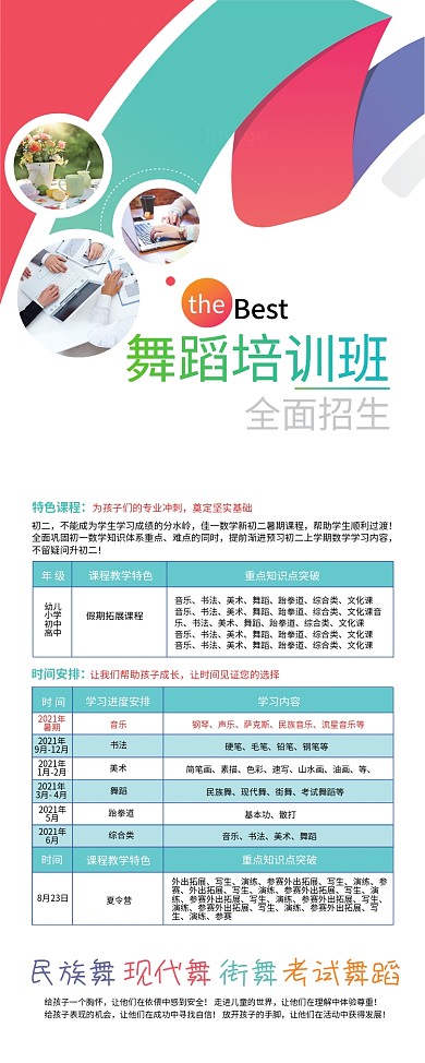 招生展板舞蹈培训班全面招生