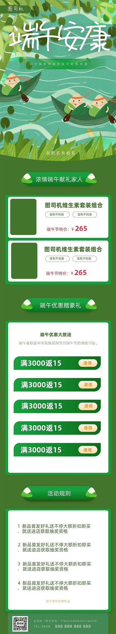 端午节安康绿色卡通文章长图