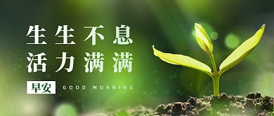 早安正能量实景简约公众号封面