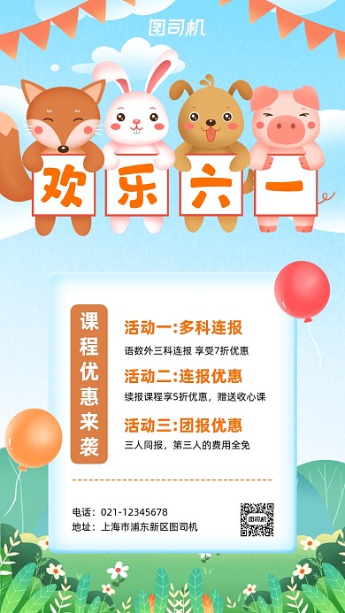儿童节课程优惠促销手机海报