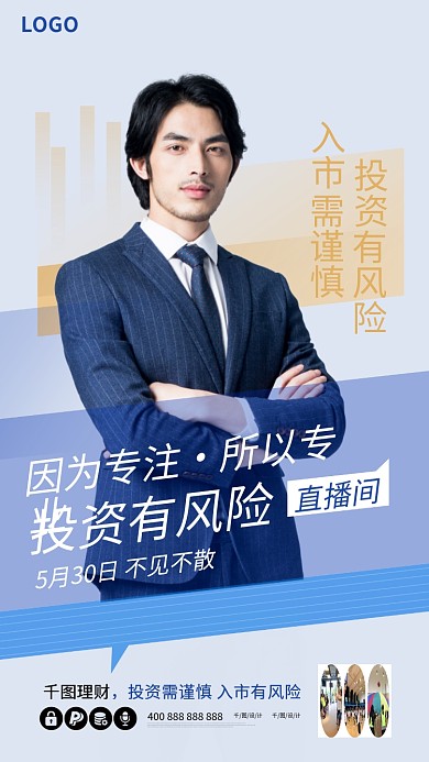 投资理财经理课程直播间手机人物简介绍海报