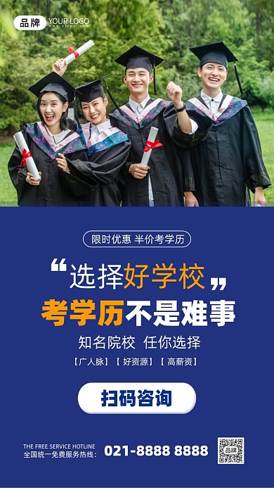 成人教育学历提升培训蓝色简约海报