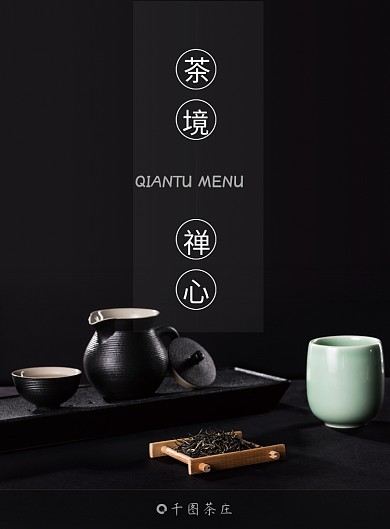 简约大气茶饮美食菜单