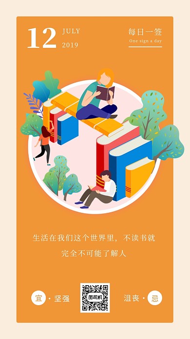 每日一签日签大气海报