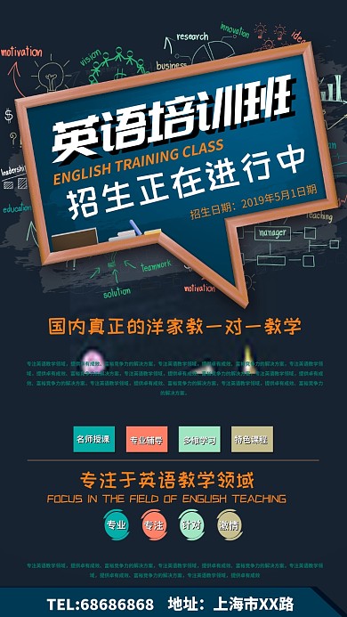 英语培训班招生海报