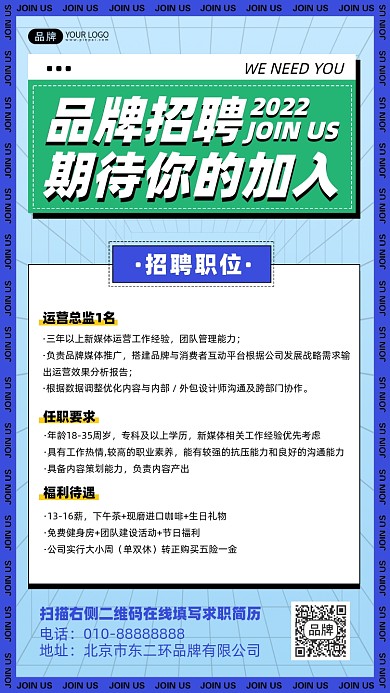 企业招聘人才需求摄影图海报