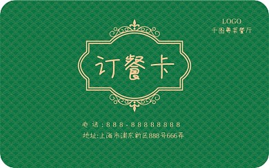 美食餐饮订餐卡会员卡vip卡片