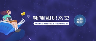 蓝色宇宙卡通公众号首图