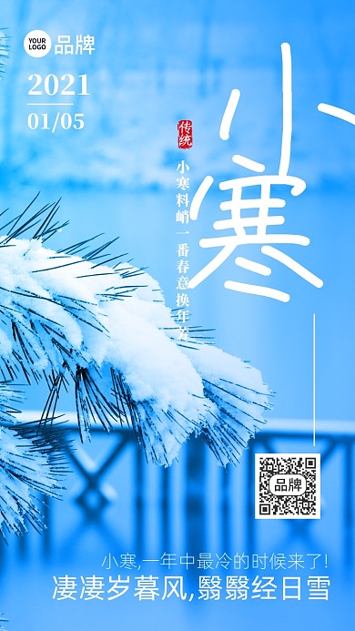 小寒节气冬季雪景摄影图海报