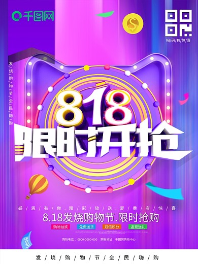 C4D字体818限时开抢促销海报