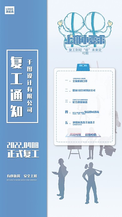 疫情复工 节假返岗通知