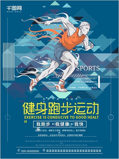 卡通健身跑步运动海报设计