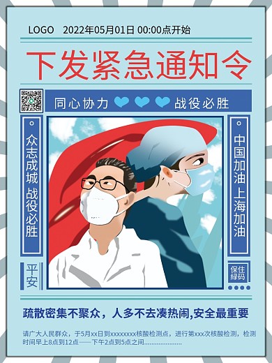 防疫公益平安保住战役必胜