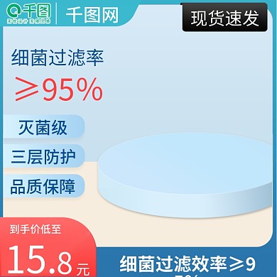 蓝色主图医疗器械3d顺丰洗浴化妆品直通车