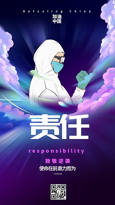 疫情致敬逆行医生蓝黑色渐变风海报