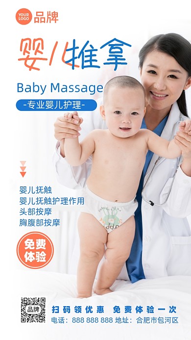 婴儿推拿护理女医生婴儿摄影图海报