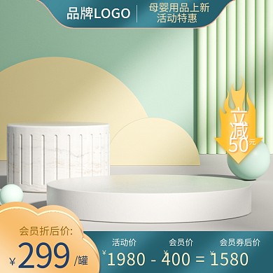 绿色奶粉主图母婴主图展示台主图卡通主图