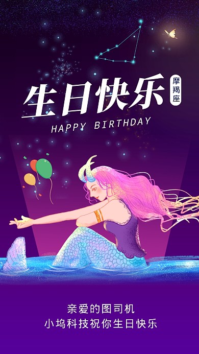 摩羯座生日快乐星空插画文章配图