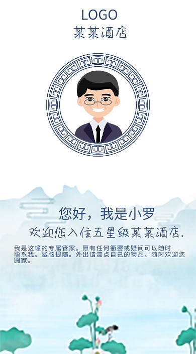 简约大气中国风背景酒店工作证胸牌工作牌