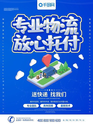物流海报 横幅图片