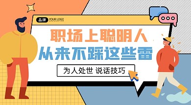 职场培训教育课程宣传课程封面