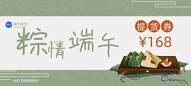 粽情端午卡通插画优惠券