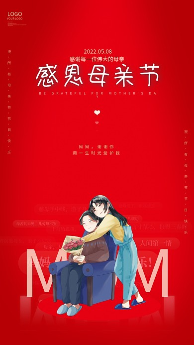 红色简约MOM妈妈感恩母亲节节日宣传海报
