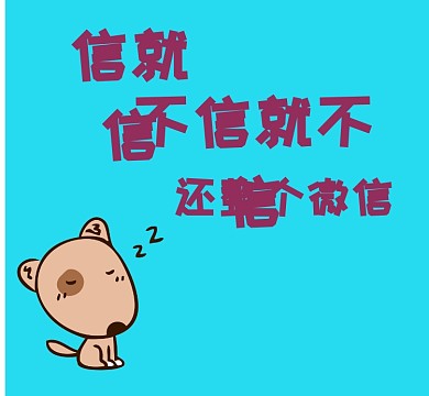 信任小狗蓝色卡通微信朋友圈封面