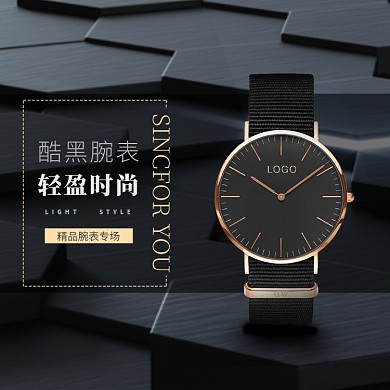 手表配饰直通车