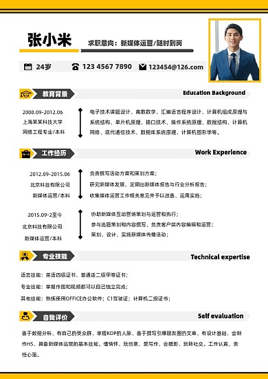 新媒体运营简约简历