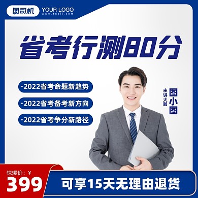 省考行测网课营销手机方图